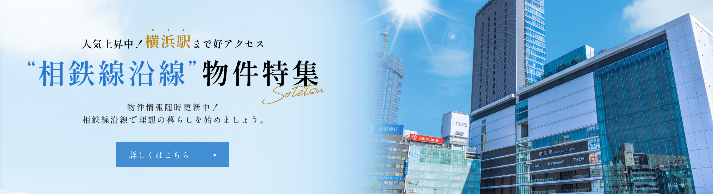 相鉄線沿線物件特集