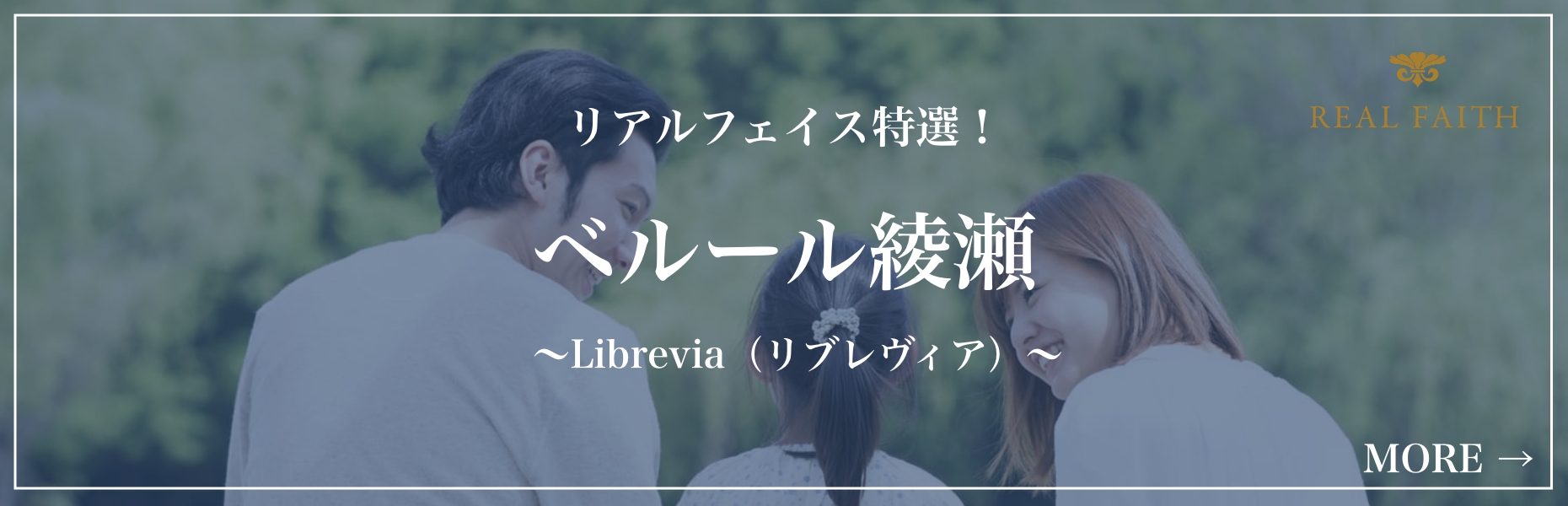 ベルール綾瀬～Librevia（リブレヴィア）～