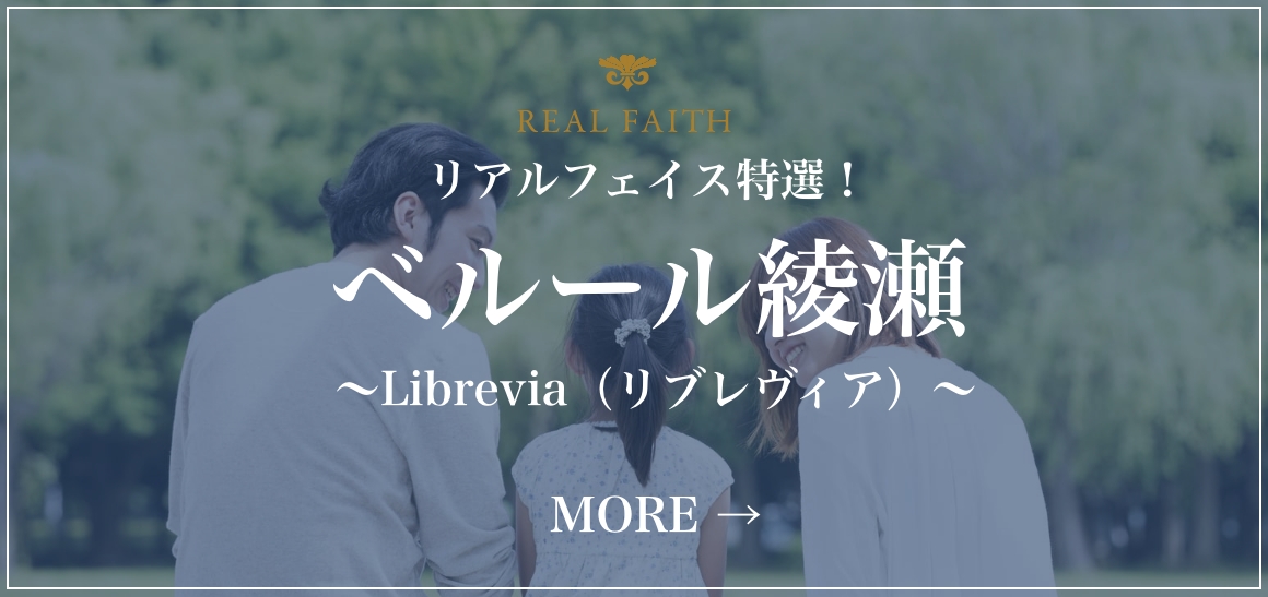 ベルール綾瀬～Librevia（リブレヴィア）～