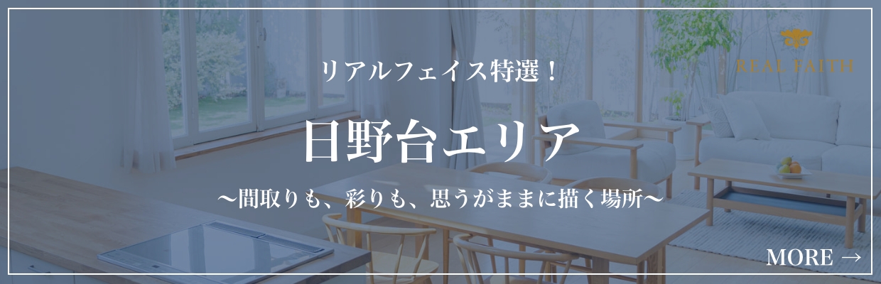 日野台エリア
